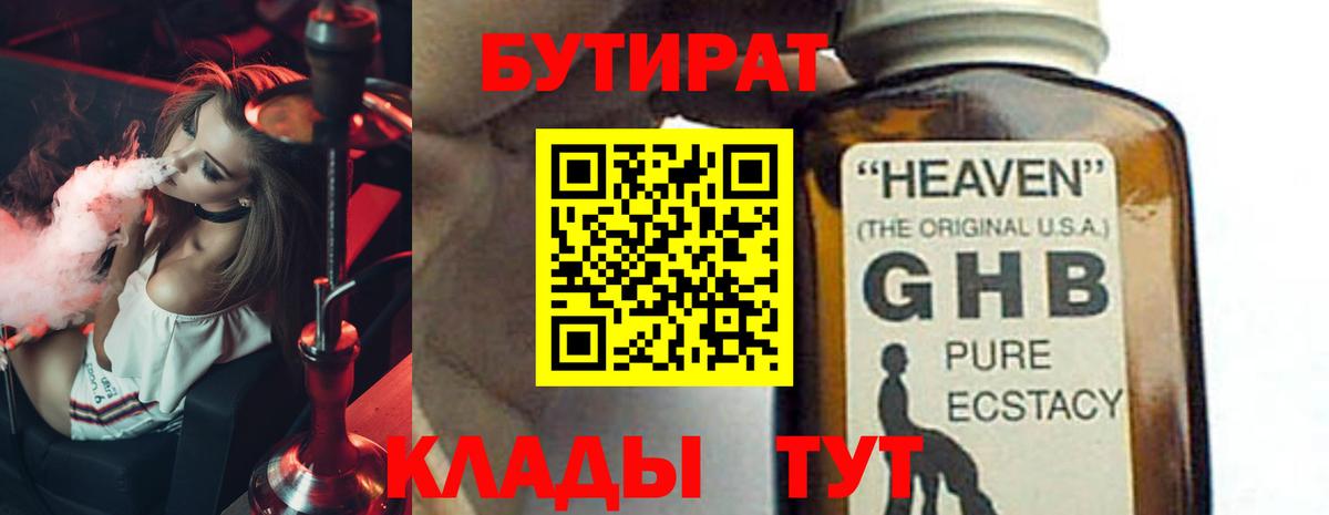 Бутират Butirat Нововоронеж