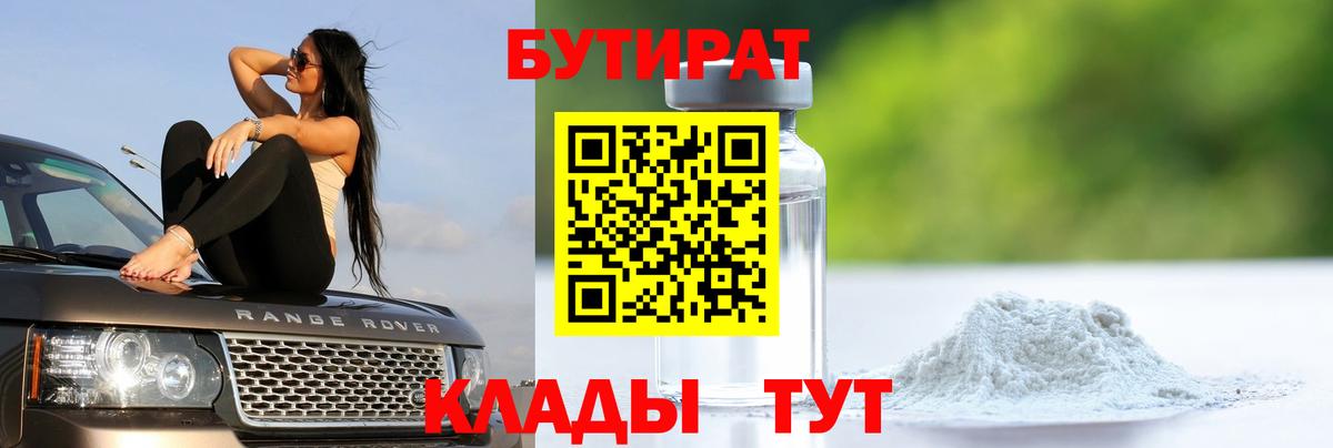 Нововоронеж  Бутират бутик  Вход с VPN 