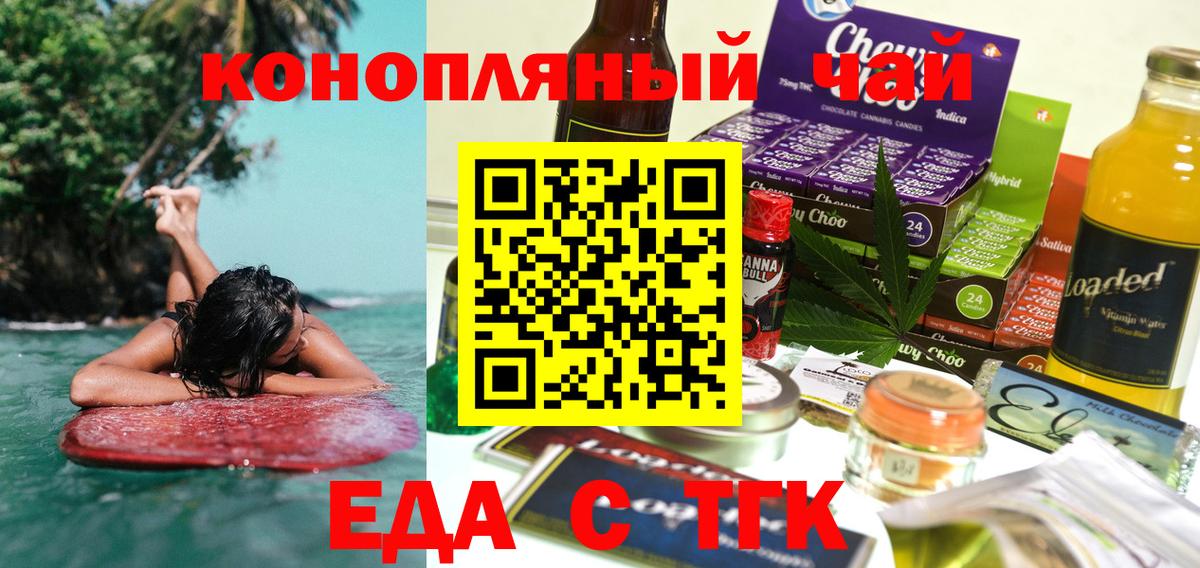 Печенье с ТГК конопля  Вход с VPN  Нововоронеж 