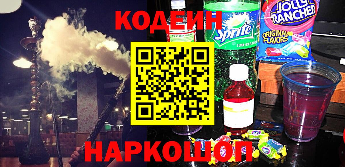 Нововоронеж  Codein напиток Lean (лин)  Codein напиток Lean (лин)  Вход с VPN 