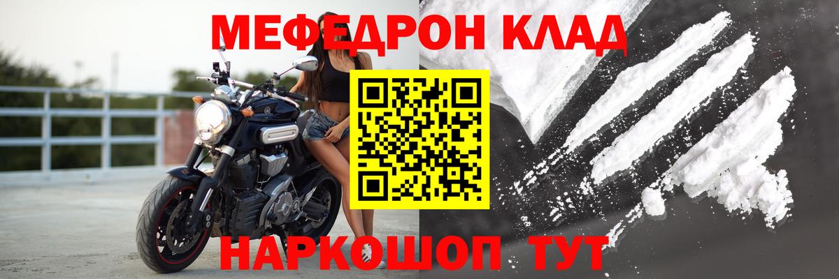 МЯУ-МЯУ мука  Меф mephedrone  Вход с VPN  МЕФ  где купить наркоту  Нововоронеж 