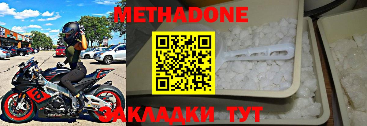 Нововоронеж  МЕТАДОН VHQ  OMG зеркало  Вход с VPN  Метадон methadone 