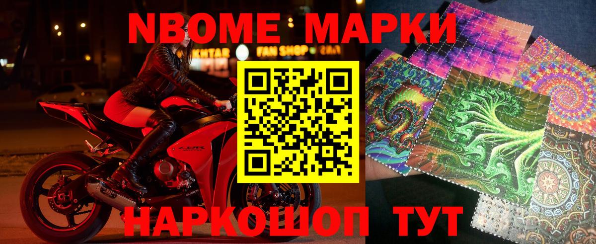 Марки NBOMe 1,8мг Нововоронеж