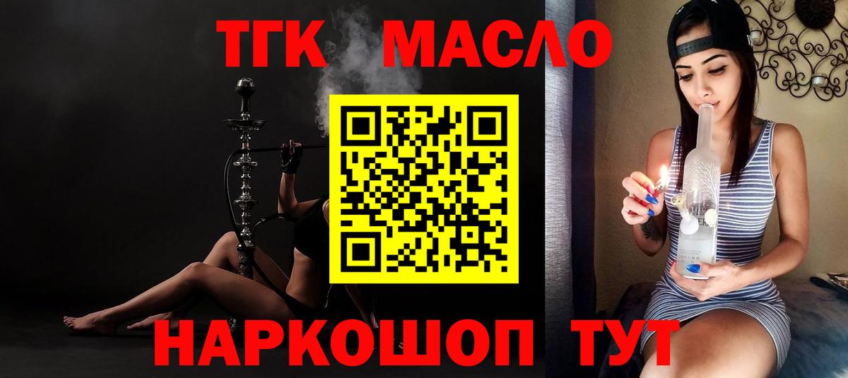 ТГК THC oil Нововоронеж